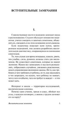 Купить книгу Как любить ребенка в Минске
